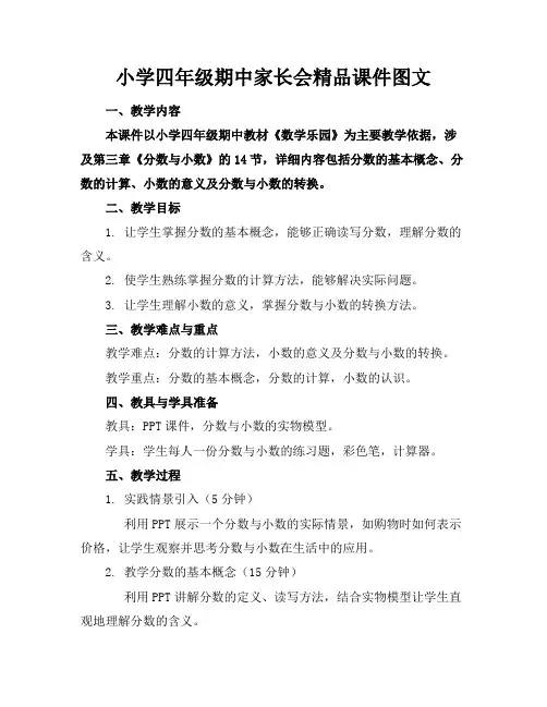 小学四年级期中家长会精品课件图文