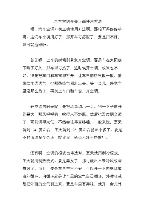 汽车空调开关正确使用方法
