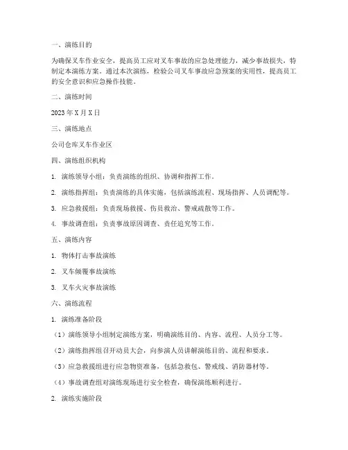 叉车应急演练方案及流程