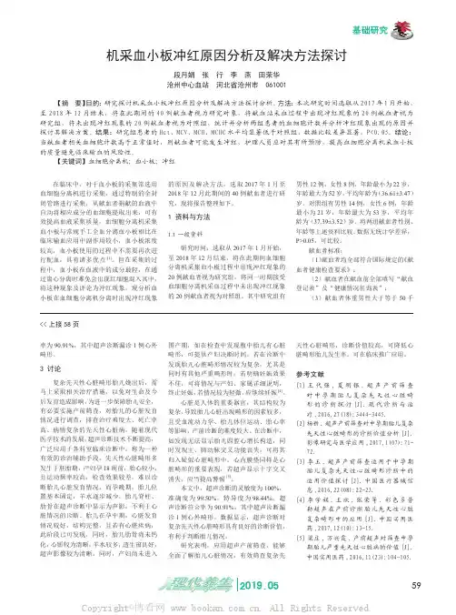 机采血小板冲红原因分析及解决方法探讨 