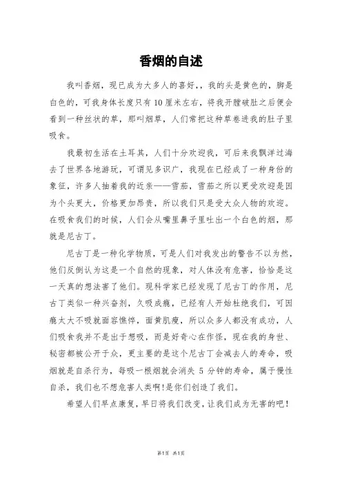 香烟的自述_五年级作文