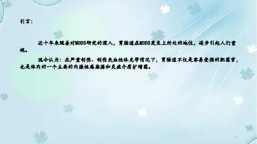 胃肠道功能衰竭干货分享