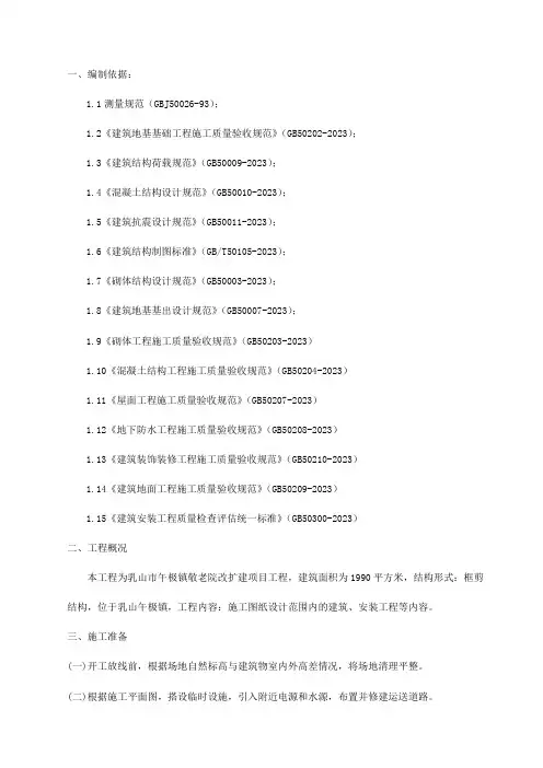 敬老院改造工程施工组织设计