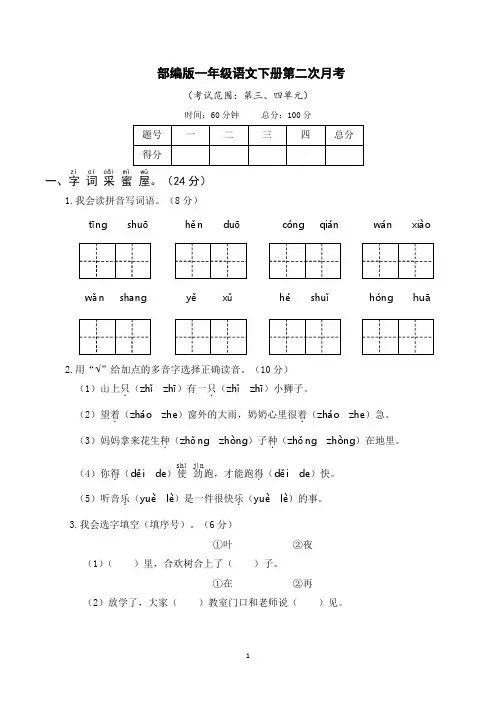 部编版一年级语文下册第二次月考(三、四单元)附答案 (2)