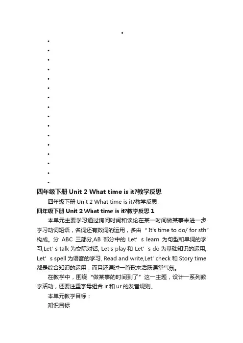 四年级下册Unit2Whattimeisit？教学反思