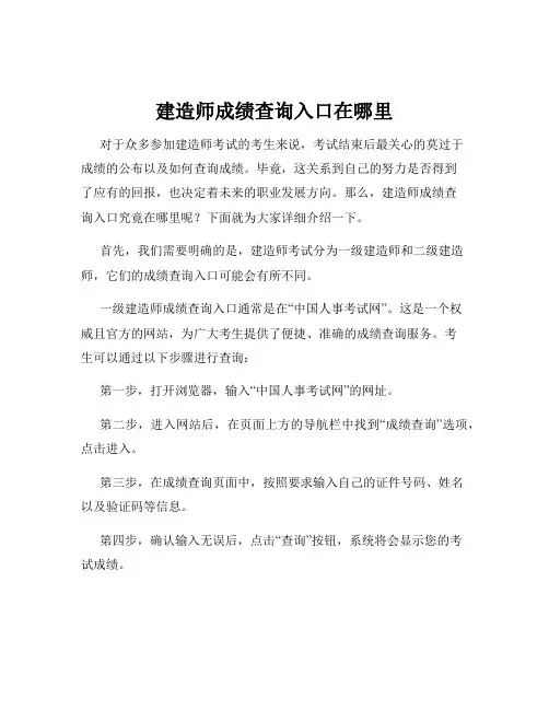 建造师成绩查询入口在哪里