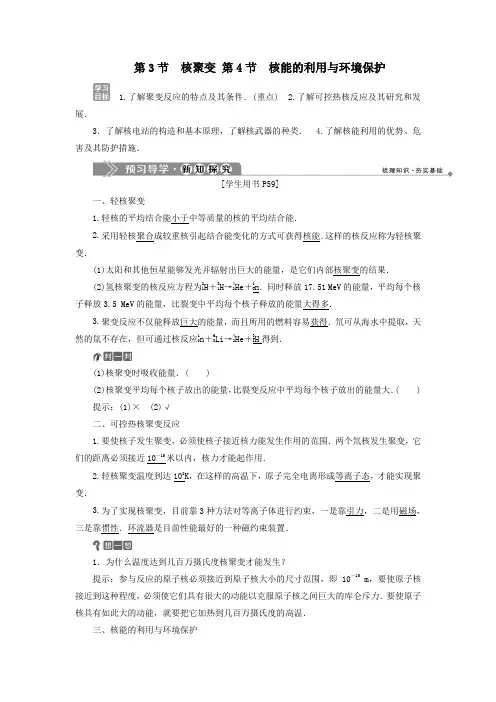 2019_2020学年高中物理第4章核能第3节核聚变第4节核能的利用与环境保护教学案鲁科版选修3_5