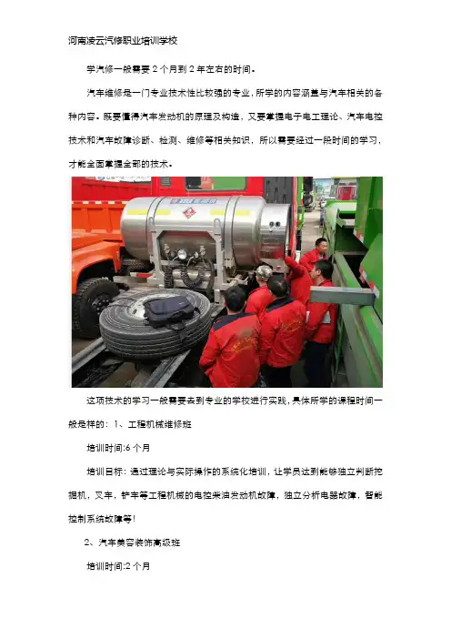 汽车维修学徒要学多久