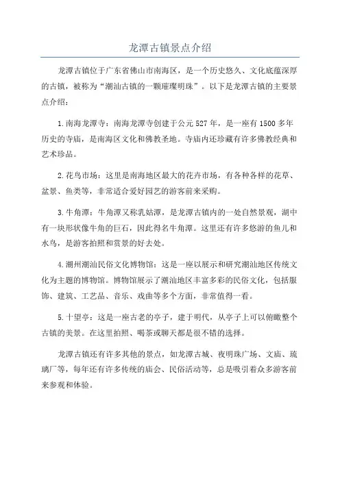 龙潭古镇景点介绍