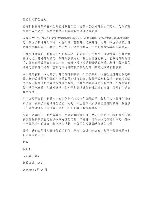 舞蹈生求职信求职简历模板
