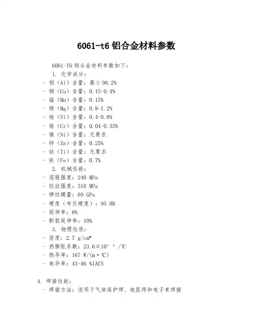 6061-t6铝合金材料参数