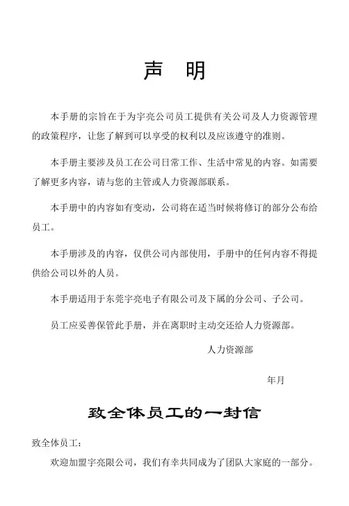 员工手册2012年06
