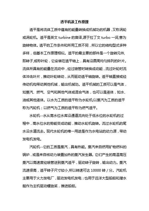 透平机及工作原理