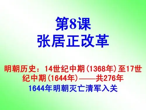 张居正改革