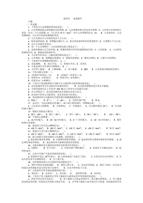 血液循环、呼吸练习题