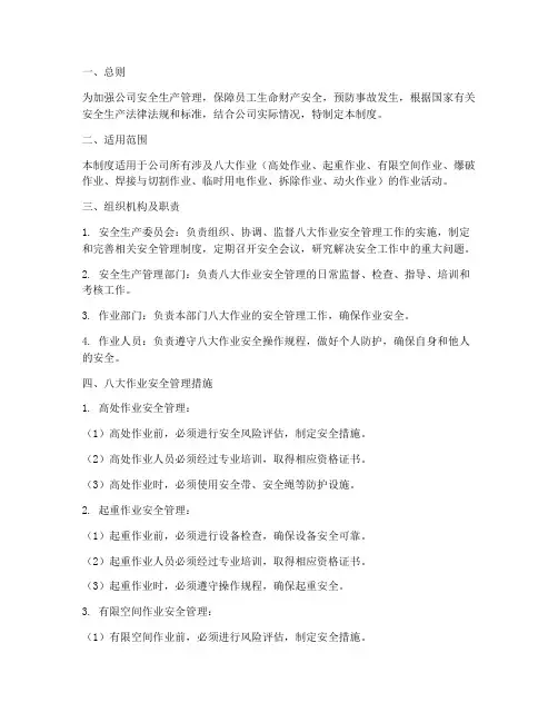 八大作业安全管理制度