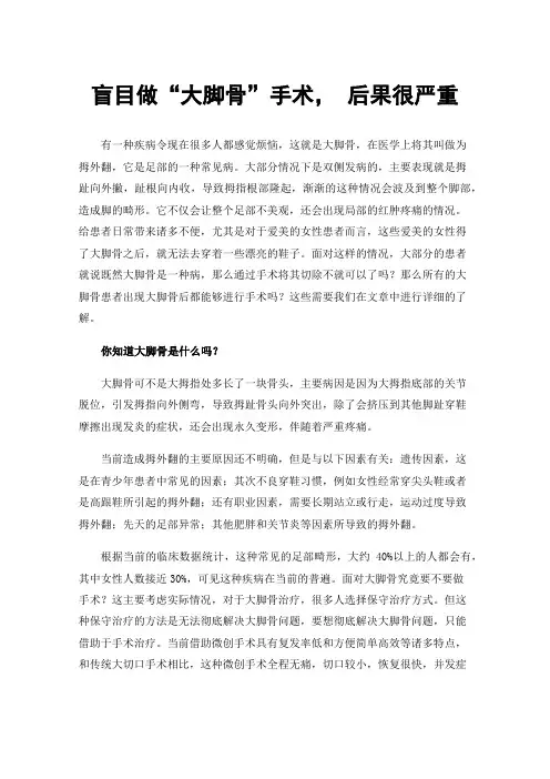 盲目做“大脚骨”手术，后果很严重