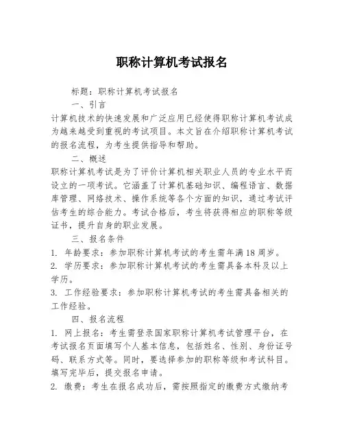 职称计算机考试报名