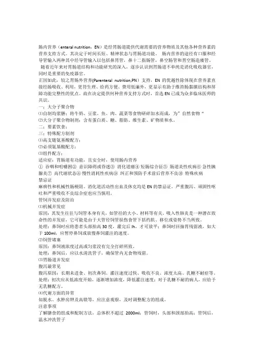 肠内营养注意事项