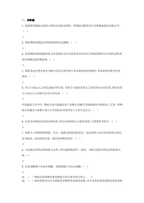 物流法律法规试题及答案