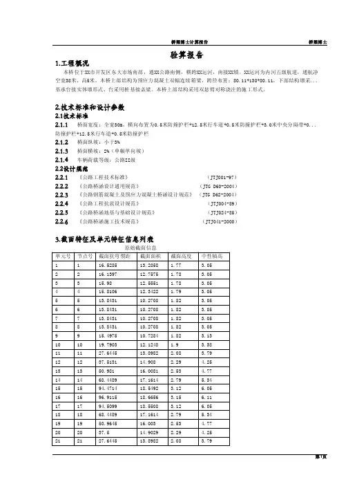 桥梁博士计算报告(验算报告)