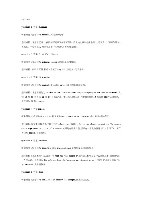 剑桥雅思8听力解析test2