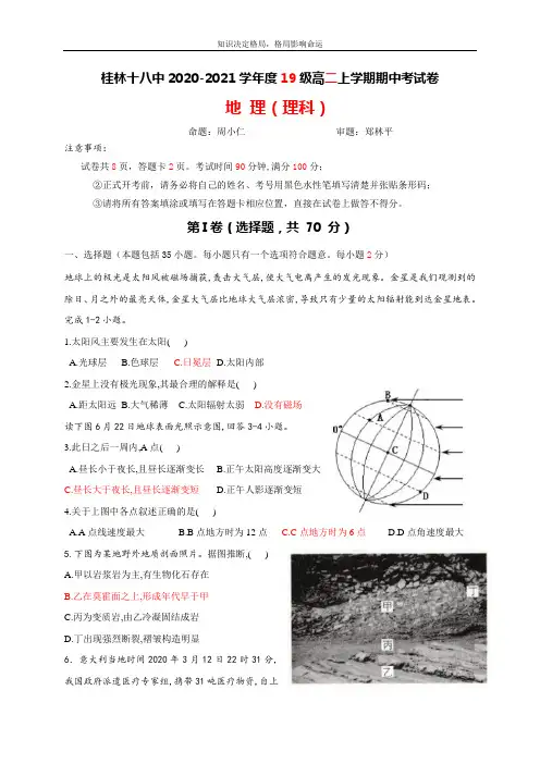 高二上学期期中考试地理(理)试题 Word版含答案 
