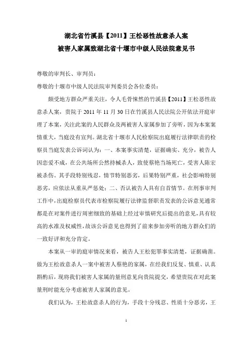 湖北省竹溪县故意杀人案中被害人家属意见书