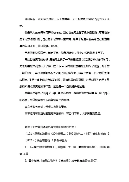 新版北京工业大学资源与环境专硕考研经验考研参考书考研真题