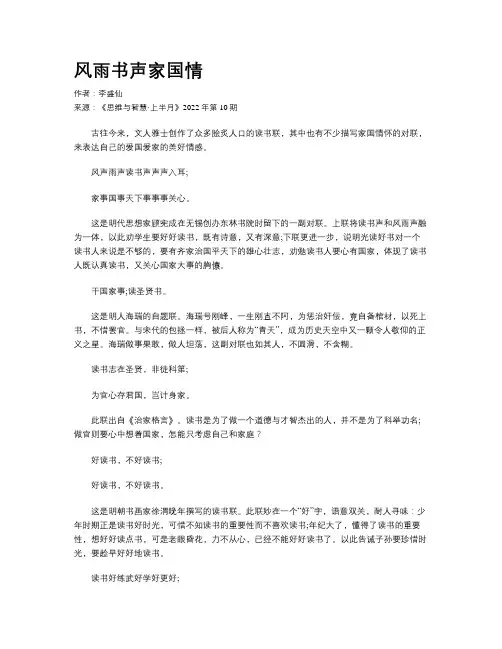 风雨书声家国情