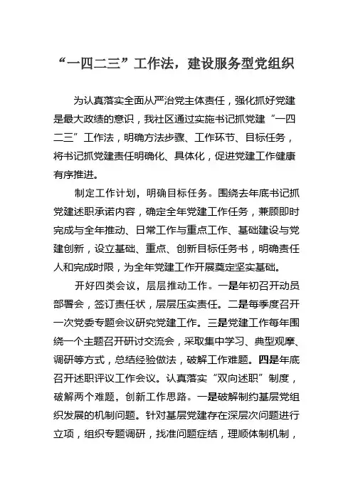 一四二三工作法