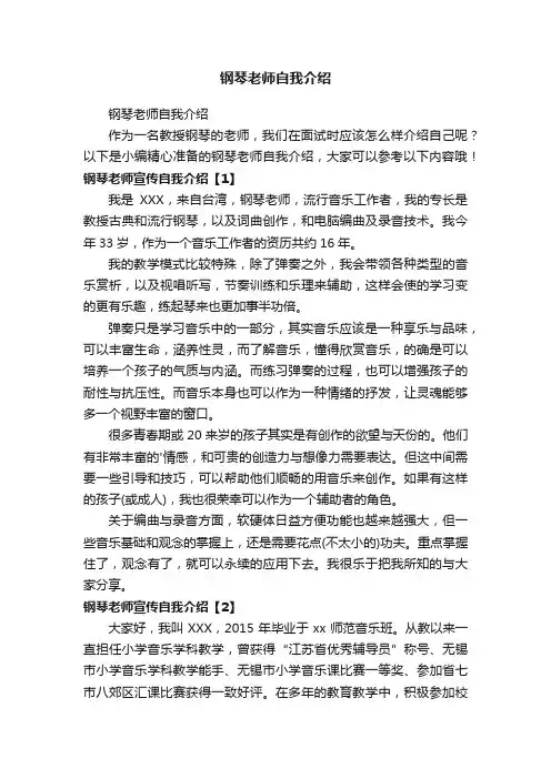 钢琴老师自我介绍