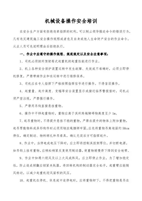塔吊操作安全教育培训