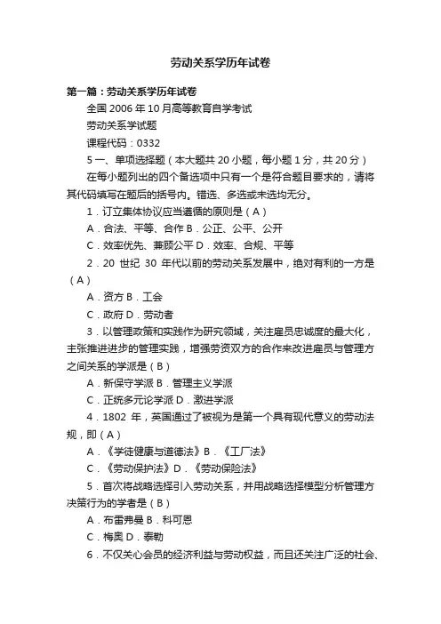 劳动关系学历年试卷