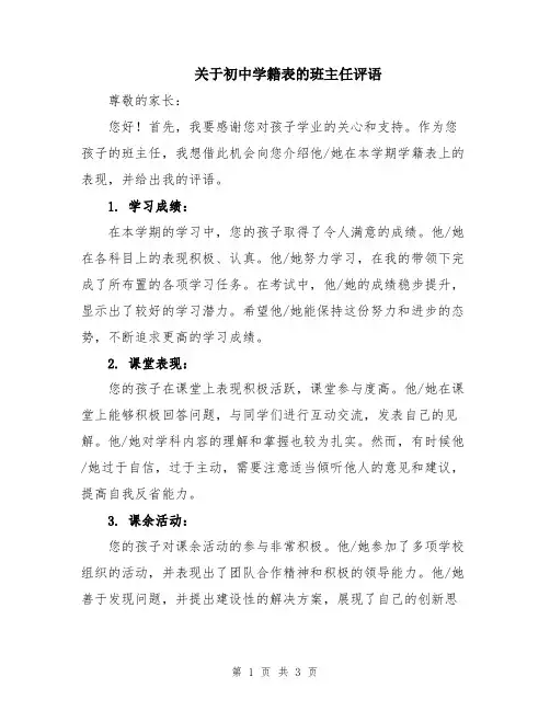关于初中学籍表的班主任评语