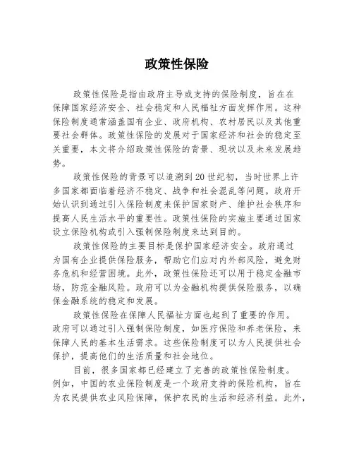 政策性保险