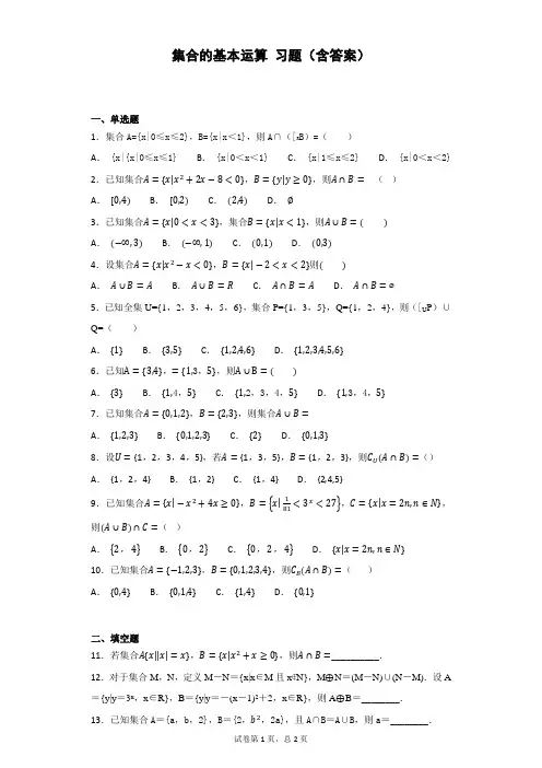 集合的基本运算