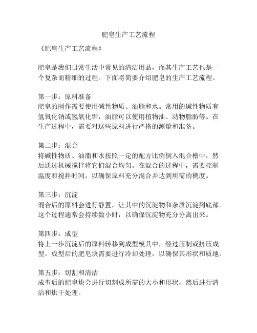 肥皂生产工艺流程