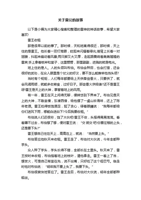 关于雷公的故事