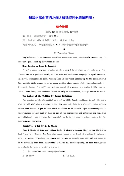 新教材高中英语 综合检测北师大版选择性必修第四册(含答案)