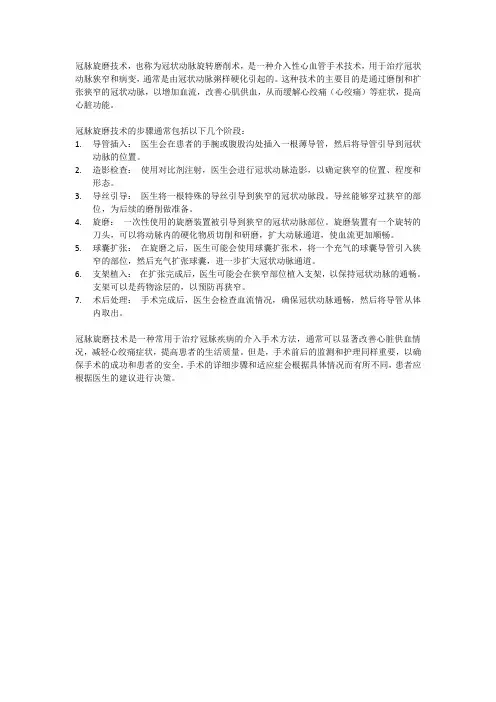 冠脉旋磨技术