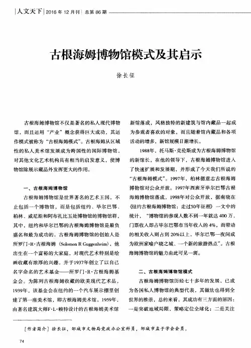 古根海姆博物馆模式及其启示