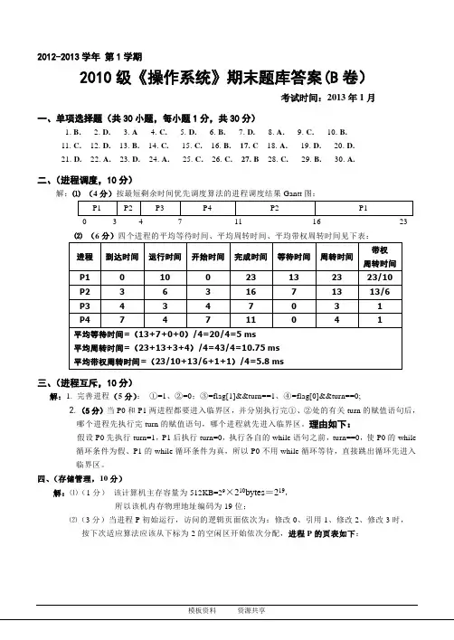 资料：操作系统试题答案