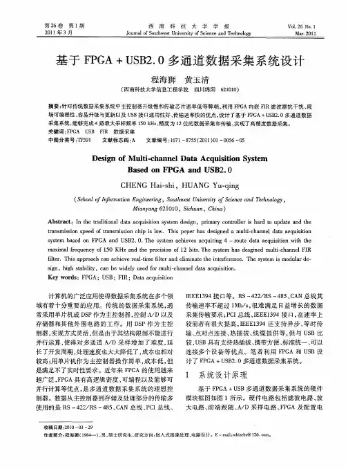 基于FPGA+USB2.0多通道数据采集系统设计