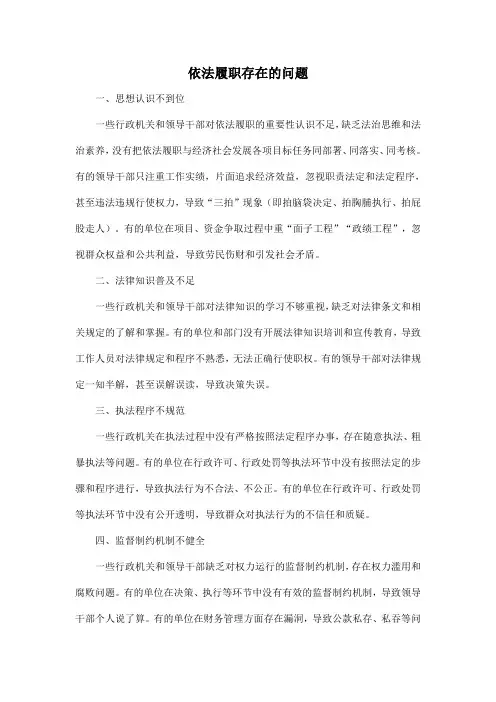 依法履职存在的问题