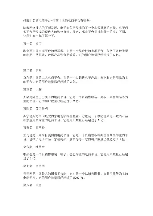 排前十名的电商平台(排前十名的电商平台有哪些)