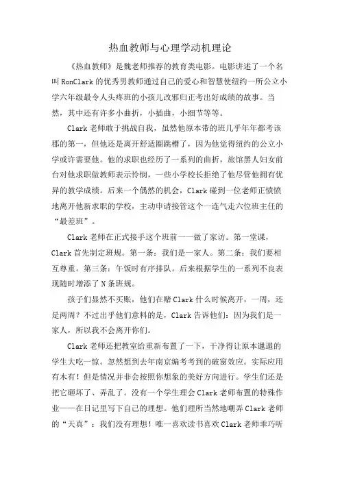 热血教师与心理学动机理论