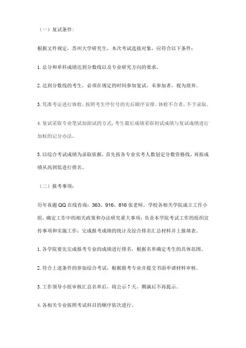 2018年苏州大学考研复试分数线