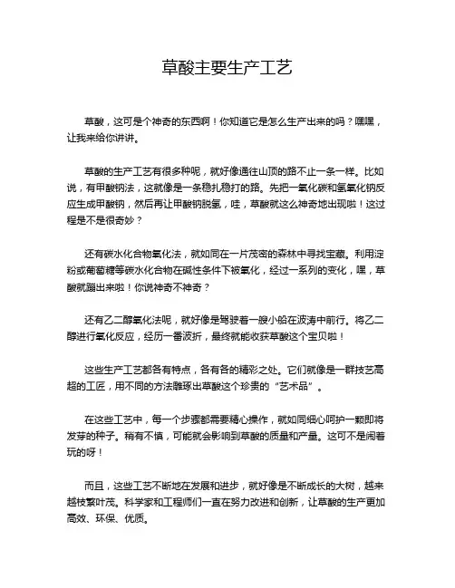 草酸主要生产工艺