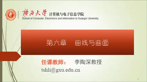 计算机图形学--第十讲  曲线的基本概念